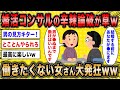 【2ch面白いスレ】婚活コンサル「専業主婦はもう絶滅危惧種なの知ってるか？w」←働きたくない女さん全てを悟り大発狂ww【ゆっくり解説】