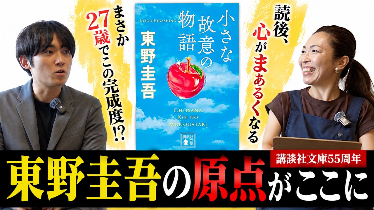 エンジョイブックス】東野圭吾の原点がここに。ブレイク前の3編を収め