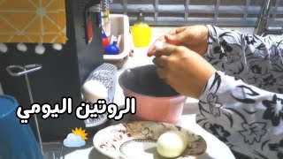 فلوق : روتين كلاسيكي لأيام المدرسة ️