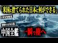 【核の傘崩壊】中国「米国に捨てられた日本に何ができる」→日米安保破棄で核の傘が消えた日本に中国艦隊200隻が侵攻&核攻撃→禁断の未来兵器で全艦一瞬で塵へ【AIシミュレーション】