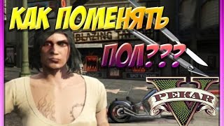 GTA Online - КАК ПОМЕНЯТЬ ОБЛИК ПЕРСОНАЖА GTA Online - КАК ПОМЕНЯТЬ ОБЛИК ПЕРСОНАЖА