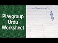 Playgroup Urdu Worksheet | Daily Practice Worksheet