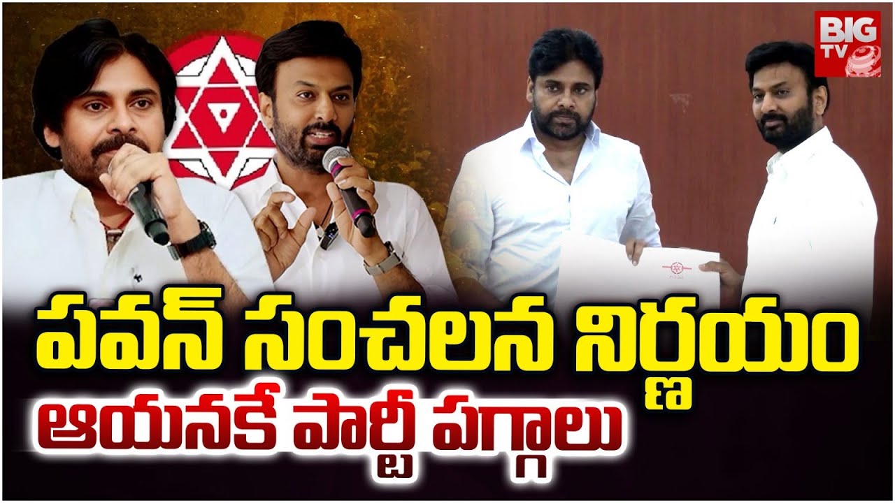Key Post to Ram Talluri In Janasena | Pawan Kalyan | Nagababu | పార్టీ ప‌గ్గాలు ఆయ‌న‌కే | BIG TV