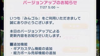 みんゴル 最新アップデート ギアカスタム 能力ボール売却 Youtube