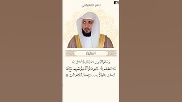 ماهر المعيقلي سورة البقرة آية 76 (وإذا لقوا الذين آمنوا قالوا امنا) | Mahmoud Okasha