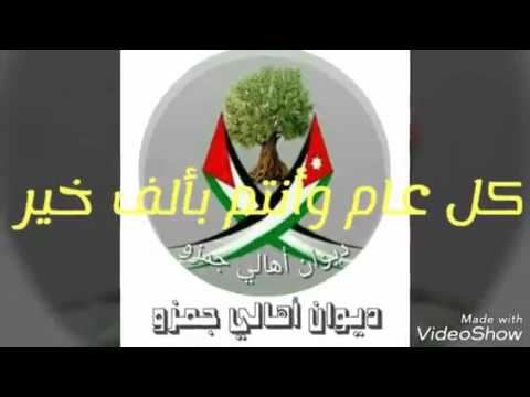 قرية جمزو احتفال ديوان اهالي جمزو بمناسبة عيد الفطر السعيد