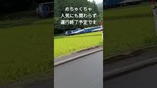 奥出雲おろち号(JR木次線トロッコ列車)がまさかの運行終了？