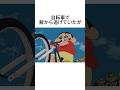 クレヨンしんちゃん 嵐を呼ぶ 栄光のヤキニクロードのしんちゃん自転車シーン #映画雑学 #映画クレヨンしんちゃん #クレヨンしんちゃん映画 #クレヨンしんちゃん