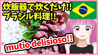 Fazer o prato nacional do Brasil, feijoada, sem cozinhar!
