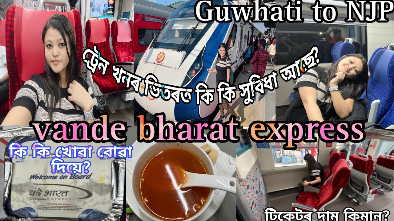 Vande Bharat Express Assam|Vande Bharat Express Guwahati to NJP| vande bharat guwahati
