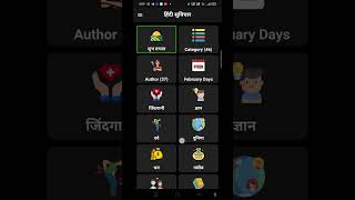 how to useHindi Suvichar application and read motivational and inspirational thoughts with TalkBack? screenshot 4