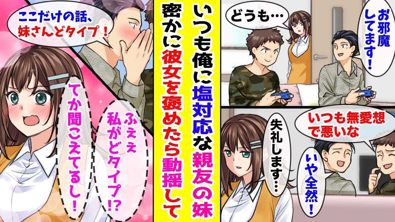 【漫画】 親友の妹は美人だがいつも俺に塩対応→密かに彼女を褒めたらどうやら話を聞いていたようで 【胸キュン漫画ナナクマ】【恋愛マンガ】