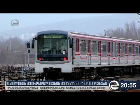 ემუქრება თუ არა თბილისის მეტროპოლიტენს პარალიზება