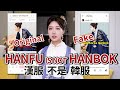 Hanbok was influenced by hanfu hate speech will not change the historyshiyin 