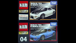 トミカプレミアム マツダ RX-7 FD3S RE雨宮仕様 並べてみた - YouTube