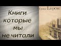 АЛЬБЕР КАМЮ.ЧУМА.КНИГИ, КОТОРЫЕ МЫ НЕ ЧИТАЛИ.