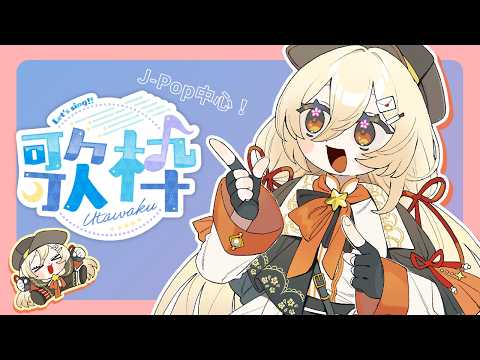 【 #歌枠  】J-Pop中心🎤秋を感じながらお歌！【#個人vtuber 】の配信サムネイル