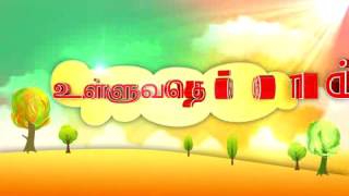 Ulluvathellam Episode 482
