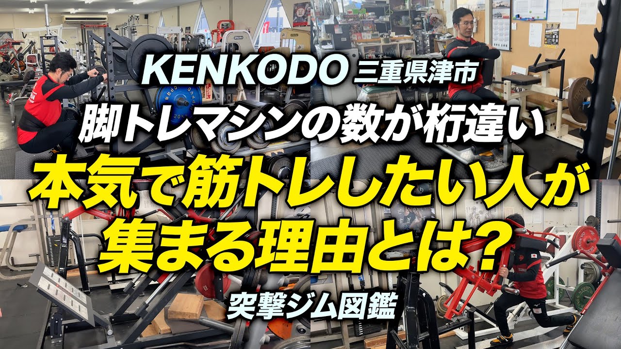 【突撃！ジム図鑑】なぜ脚トレ設備がここまで揃う？競技者が集まるジムを突撃取材【ビーレジェンド プロテイン】