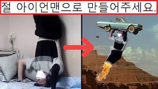 시청자 직접 합성해주기 레전드 ㅋㅋㅋㅋㅋㅋㅋㅋㅋㅋㅋㅋㅋㅋㅋ