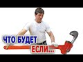 Трубная резьба Тестируем трубные ключи Ridgid Тест трубного кюча Детали трубных ключей Трубный ключ