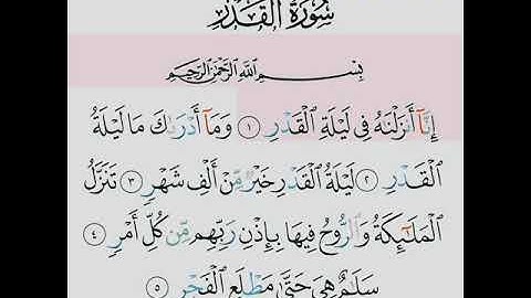 سورة القدر/Surat Al Qadr