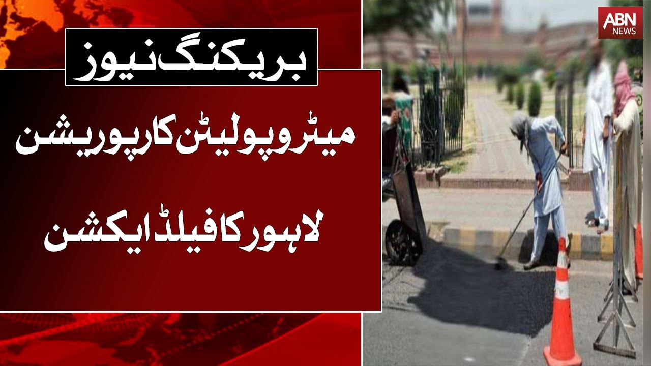 Field action of Metropolitan Corporation Lahore || Breaking News