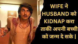 (हिंदी)Wife 👰 Kidnap  Husband For  Her Child | Explain in Hindi | #storyexplain