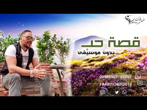 قصة حب بدون موسيقى رامي عياش 2019 اغنية كوشة بدون موسيقى جديد فرحة العمر
