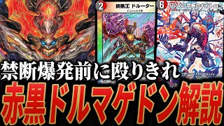 デュエプレ】30弾環境赤黒ドルマゲドンデッキ解説｜小型クリーチャーと