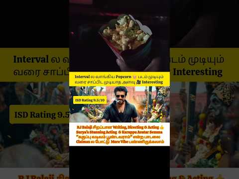 ISD First Ever Movie Review கருப்பு #shorts #karuppu #suriya #rjbalaji #tamilmovie #review #memes