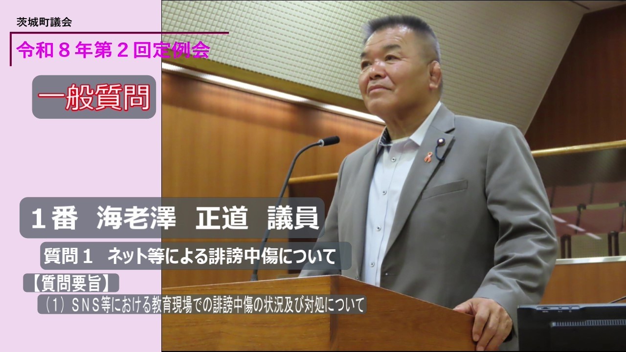 令和8年第2回定例会 一般質問 海老澤 正道 議員 - YouTube
