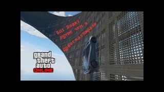 Изи Скилл Тест В Гта 5 За 7 Минут Потного Почти Что Ада