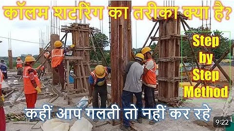 Difference between Shuttering , Centering and Staging |Shuttering , Centering और Staging क्या होता ह