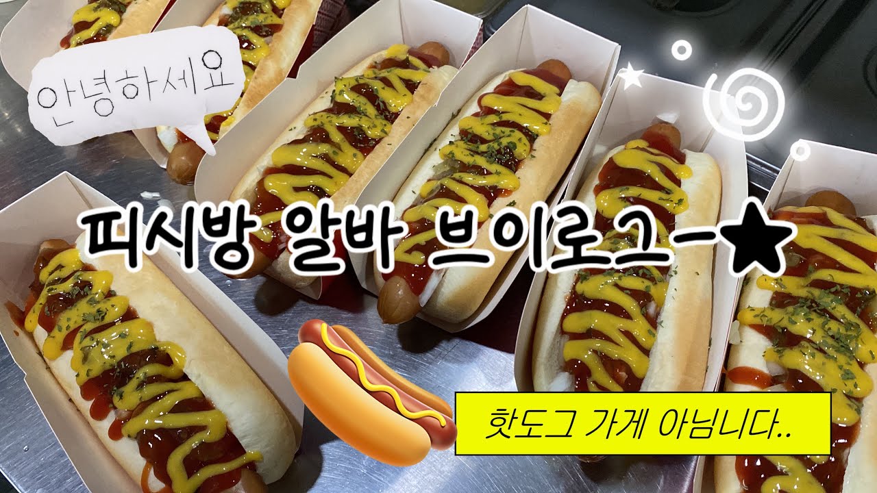 피시방 알바 vlog｜