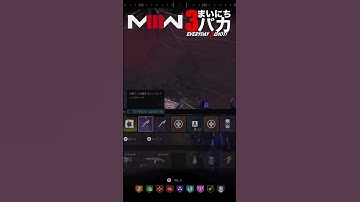 「優しき世界」まいにち3バカ #mw3 #mwz  #ゲーム実況 #shorts