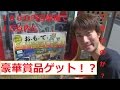 1000円自動販売機１万円以内に豪華賞品ゲットできるか！？【ｻﾗﾄｰｸ#38】