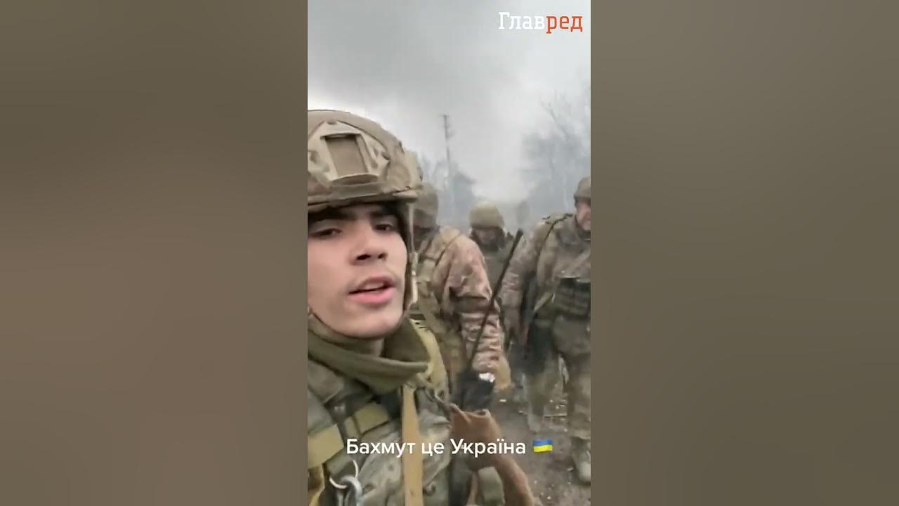 Бахмут ютубе. Бахмут ютуб.