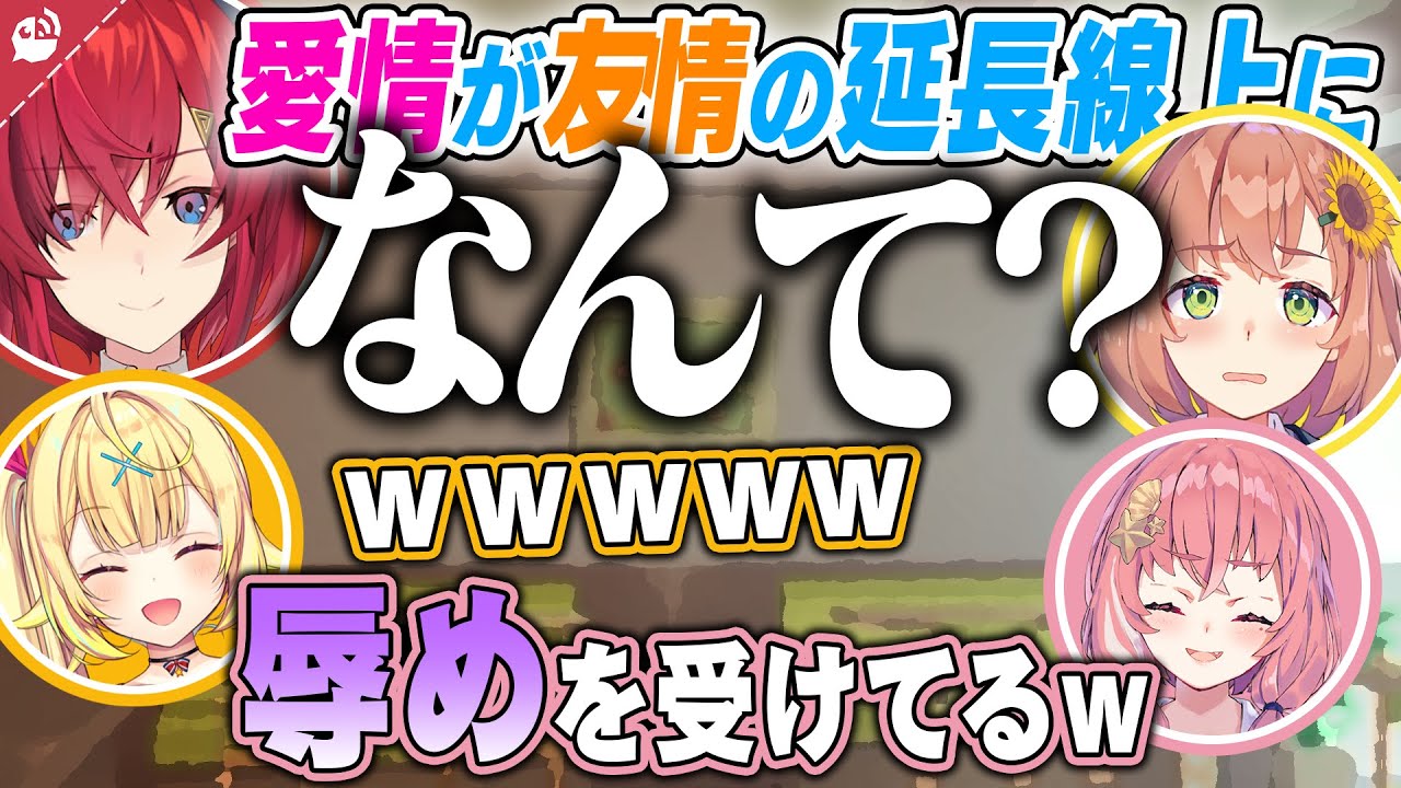 【ぶっちゃけ】恋愛トークで腹筋崩壊!?にじさんじライバーの傑作トークまとめ【にじさんじ / 公式切り抜き / VTuber 】