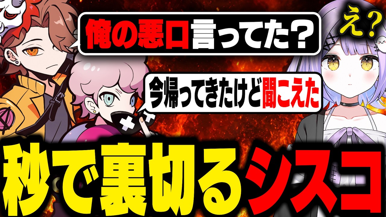 ありさかが帰ってきた瞬間、紫宮を売るシスコ【VALORANT/ふらんしすこ/切り抜き】