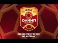 ФНЛ 2018/2019.Обзор 7-го тура