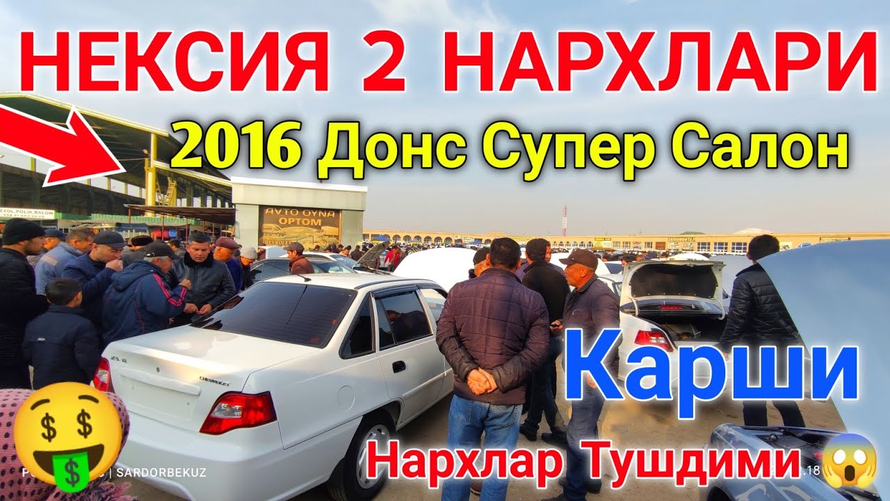 Нексия 2 нархлари узбекистонда