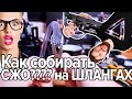 Как собирать СЖО на ШЛАНГАХ, на примере EK-KIT RGB 360 и жесть в конце! Школа моддинга #techMNEV