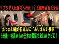 13歳の日本人少女がCAに侮辱され、VIP席をアメリカ人客に譲るよう強要された――しかし5分後、たった一本の電話で全クルーが解雇される事態に!#感動実話 #AIストーリー