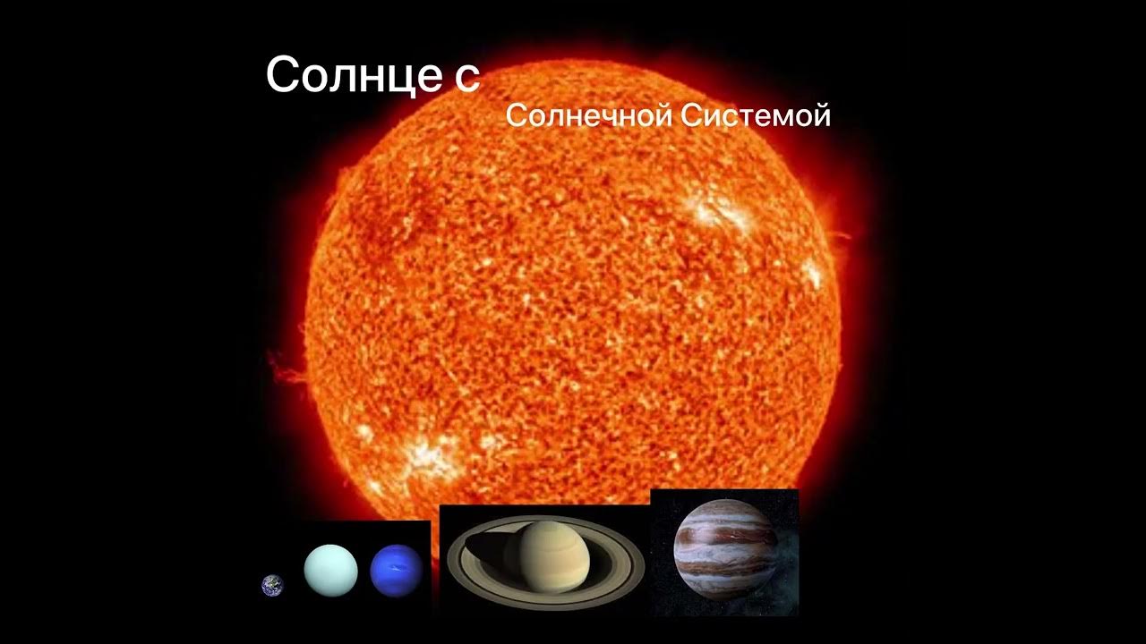 Бетельгейзе и антарес. Сравнение солнца. Сравнение солнца. Сравнение солнца. Звезда бетельгейзе и солнце.