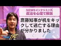 斎藤元彦が記者会見で机をキックし逃亡する理由が分かりました【県トップが説明責任を放棄する弊害】
