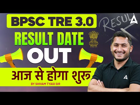 BPSC TRE 3.0