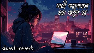 Sathi Bhalobasa lofi | Mon Mane Na | Dev | Koel Mallick | Miss Jojo | Jeet Gannguli | Sujit Guha