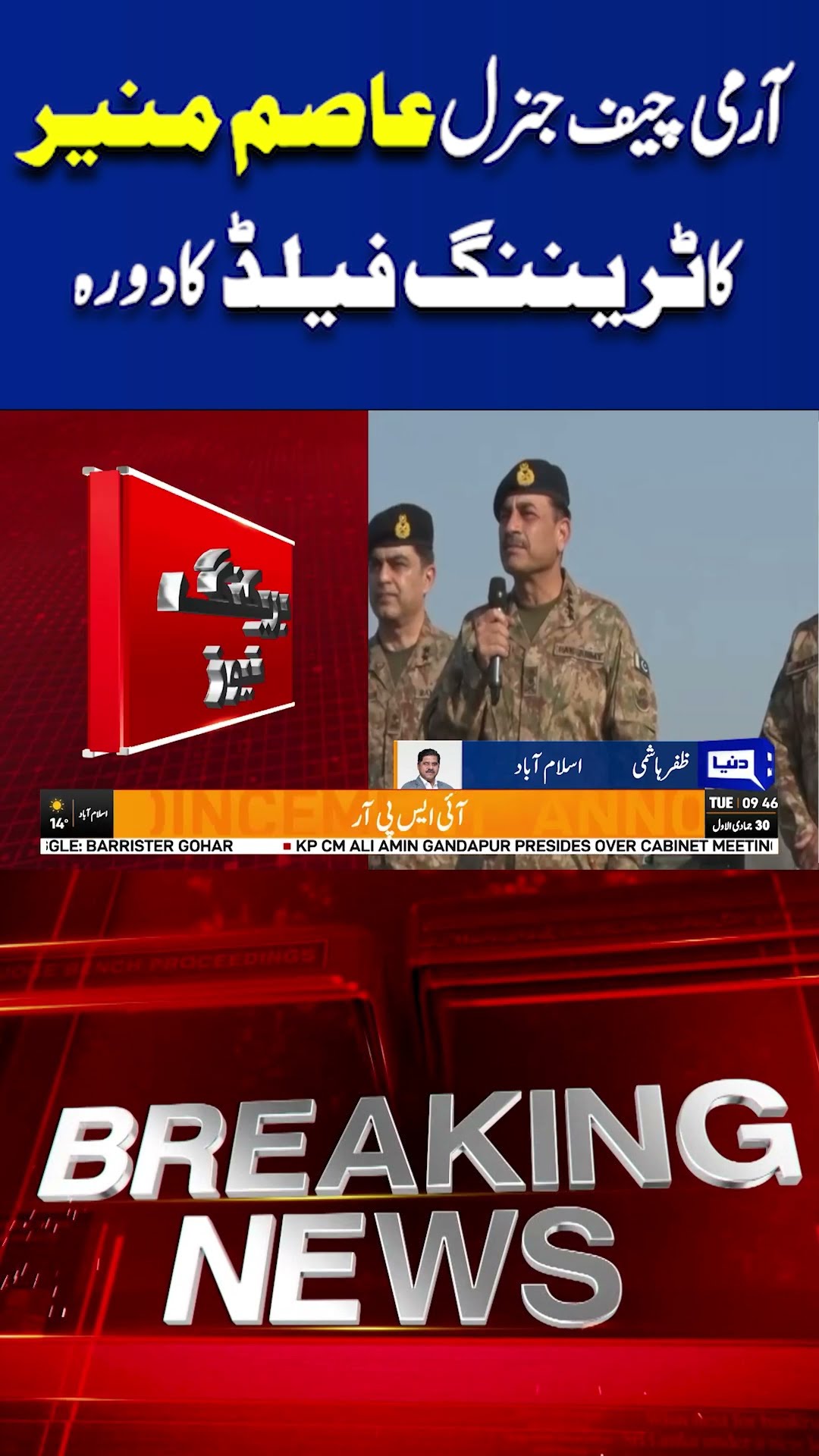 Army Chief General Asim Munir In Action | Pak Army Takes Big Step #shortnews #viralvideo