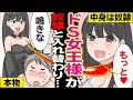【漫画】ドS女王様とドM奴隷の体が入れ替わったらどうなる?【マンガ動画】